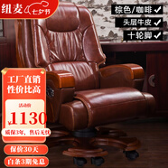 紐麥 老板椅 真皮電腦椅 按摩可躺皮質(zhì)辦公座椅子家用書(shū)房 總裁大班椅 10輪【棕色頭層牛皮】
