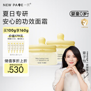 newpage一頁(yè)兒童面霜夏季寶寶保濕霜 清爽滋潤補水曬后修復舒緩嬰兒50g*2