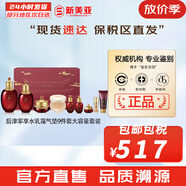 后（The history of Whoo）后套裝拱辰享水妍津率享雪玉凝天氣丹水乳霜秘貼套盒女護膚品禮盒 津率享水乳霜9件套含氣墊緊致