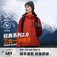伯希和（Pelliot）【經(jīng)典2.0】山野三合一沖鋒衣男女秋冬外套戶外防水防風(fēng)登山服 【女款】緋影紅 | 兩件套/四季款 S 女 90-101斤 男105-115
