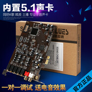 創(chuàng)新（Creative）內(nèi)置聲卡5.1PCI-E包含調(diào)試高級唱歌開黑游戲直播語音話筒套裝 創(chuàng)新5.1PCI-E（官方標配）