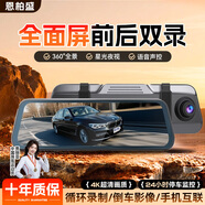 恩柏盛行車(chē)記錄儀360度全景4K高清無(wú)死角24時(shí)停車(chē)監控前后雙錄倒車(chē)影像 【前后雙錄】聲控+64G 流媒體后視鏡車(chē)載攝像頭免插電免走線(xiàn)防劃車(chē)汽車(chē)行車(chē)儀