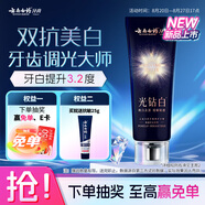云南白藥光鉆白系列 雙抗美白牙膏 舒緩敏感 去黃去漬 桂花香型105g
