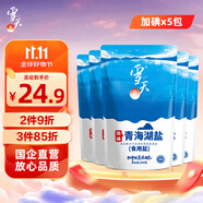 雪天青海湖鹽260g*5【加碘】 0添加食用鹽 調(diào)味品調(diào)料 源自察爾汗鹽湖
