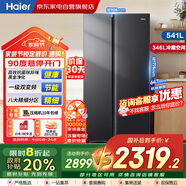海爾（Haier）冰箱541L大容量一級能效雙變頻雙循環(huán)風(fēng)冷無霜除菌家用保鮮大冷藏冰箱BCD-541WGHSSEDSD