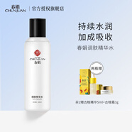 春娟調(diào)膚精華水180ml 經(jīng)典國貨護(hù)膚品補(bǔ)水保濕爽膚化妝潤膚保濕 調(diào)理液 180ml