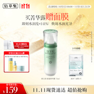 佰草集 【11.11搶先購】新玉潤乳液精華菁華露75ml滋潤高保濕化妝品