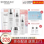 希蕓（syrinx） 臻白煥采面部美白祛斑淡斑套裝 補水保濕淡化黑色素痘印抗皺修護 洗面奶+禮盒（水+乳+精華+面霜）