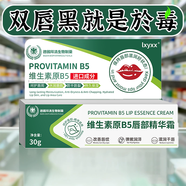 赫奈生物維生素原b5唇部護理精華霜潤唇膏嘴唇黑紫適用保濕滋潤補水唇紋 1盒裝【維生素原b5唇部精華霜】