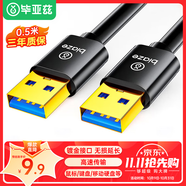 畢亞茲 高速USB3.0數據線(xiàn)傳輸線(xiàn)公對公 0.5米 雙頭移動(dòng)硬盤(pán)盒數據高速傳輸線(xiàn) 筆記本散熱器車(chē)載MP3連接線(xiàn)