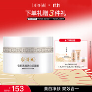 片仔癀雪肌無(wú)瑕潤(rùn)白泥面膜 清潔提亮去角質(zhì)提亮護(hù)膚品200g