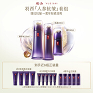 羽西人參套裝（水+乳液+精華40ml）淡紋緊致補水生日送老婆中秋節禮物