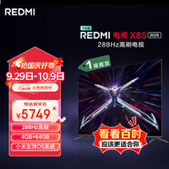 小米（MI）REDMI電視X85 2025款 85英寸 節能版 288Hz高刷 4GB+64GB L85RB-RXE 一級能效 國家補貼