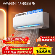 華凌空調(diào) 1匹 新一級(jí)能效 大風(fēng)量  超省電 冷暖變頻空調(diào)掛機(jī)  KFR-26GW/N8HA1Ⅲ 家電國(guó)家補(bǔ)貼以舊換新