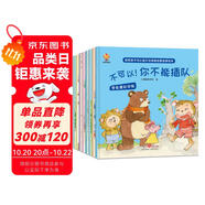培養(yǎng)孩子內(nèi)心強大與情商啟蒙故事繪本（全8冊）-小麒麟童書館 