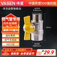 偉星內外絲燃氣閥 熱水器球閥黃銅內外絲燃氣管用蝶柄天燃氣1/2F*1/2M