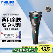 飛利浦（PHILIPS）電動(dòng)剃須刀經(jīng)典1系 小旋風(fēng)刮胡刀 生日禮物 送男友送老公 國(guó)家補(bǔ)貼