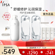 茵芙莎（IPSA）舒緩水乳護膚品(流金水200ml*2+SE2乳) 美白保濕生日禮物送女友