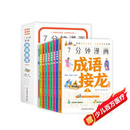 兒童國學(xué)漫畫成語故事（全8冊(cè)）課外閱讀書同步小學(xué)語文課本一二三四五六年級(jí)爆笑成語故事趣味大語文暑假讀物老師推薦成語故事接龍游戲（單本包郵） 