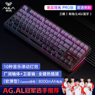 狼蛛（AULA）F87Pro V2客制化無線機(jī)械鍵盤 藍(lán)牙/2.4G/有線三模連接 全鍵熱插拔gasket結(jié)構(gòu)電競(jìng)游戲辦公鍵盤 F87 Pro紫晶微光 8000mAh 灰木軸V4