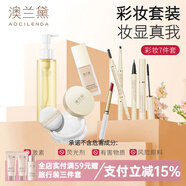 澳蘭黛（AOCILENDA）準孕婦化妝品彩妝套裝女粉底液隔離遮瑕眉筆口紅睫毛膏卸妝油秋冬 【彩妝7件套】