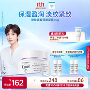 珂潤（Curel）淡紋緊致凝霜40g 保濕補水面霜緊致彈潤 敏感肌男女適用 成毅代言