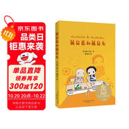 屬鼠藍和屬鼠灰（中文分級閱讀K2，7-8歲適讀，母語滋養(yǎng)孩子心靈，免費聽親近母語名師導讀，全彩插圖）