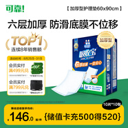 可靠（COCO）吸收寶夜用成人護(hù)理墊XL100片（尺寸60*90cm）老人隔尿墊產(chǎn)褥墊