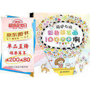 萌翻你的彩色簡(jiǎn)筆畫(huà)10000例