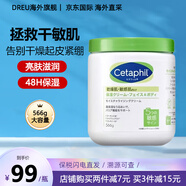 絲塔芙（Cetaphil）大白罐保濕霜面霜身體乳秋冬補(bǔ)水滋潤(rùn)乳液潤(rùn)膚乳護(hù)手霜敏感肌適用 【含煙酰胺】566g
