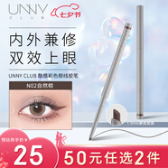 悠宜（unny club）酷感彩色眼線膠筆0.06g N02自然棕 （一筆雙效防水防汗鎖色）