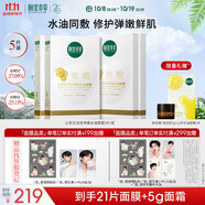 相宜本草【張凌赫同款】山茶花淡紋彈嫩水油面膜4盒20片