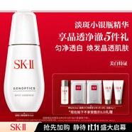 SK-II淡斑小銀瓶精華液30ml美白提亮祛斑淡斑sk2護膚品套裝生日禮物女