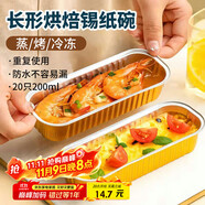 杰凱諾長形錫紙盒錫紙盤空氣炸鍋錫紙碗鋁箔烘焙模具錫紙盒杯20個(gè) 200ml