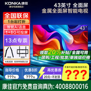 康佳補貼20%/全國用/旗艦店+禮包 43/40/32英寸電視Ai智能語(yǔ)音2.0全面屏環(huán)保節能電視機電視家電平板 43英寸 1+8G內存安卓 J43ES 咨詢(xún)立減XXX，咨詢(xún)包滿(mǎn)意價(jià)格