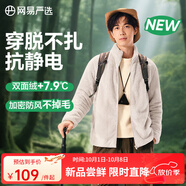 網(wǎng)易嚴選25秋冬防風(fēng)立領(lǐng)珊瑚絨外套雙面抓絨衣抗靜電夾克男女同款 25新色-男士外套-風(fēng)霜白 S