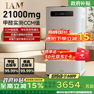 IAM空氣凈化器除甲醛霧霾細菌病毒過(guò)敏源家用負離子衛健委備案消毒機炭魔方3年長(cháng)效分解甲醛M8 Pro