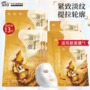 阿芙（AFU）十一籽面膜淡紋緊致分區提拉油敷膜護膚品中秋節禮物 12片（6片*2盒）