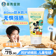 曼秀雷敦新碧兒童防曬霜60g水潤不粘膩耐水耐汗輕薄水感曬后呵護SPF50+