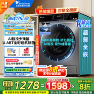 小天鵝（LittleSwan）滾筒洗衣機(jī)全自動(dòng) 10KG洗烘一體 超薄家用紫外線除菌 智能投放變頻家電 以舊換新 【智能投放】洗脫一體除菌 616