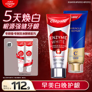 高露潔（Colgate）氨基酸牙膏90g+進(jìn)口無(wú)水酵素美白牙膏101g 雙管齊下亮白護齦