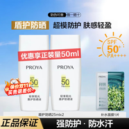 珀萊雅盾護(hù)防曬霜防曬液防水防汗戶外高倍SPF50+ PA++++清爽隔離學(xué)生禮 盾護(hù)防曬液25ml*2+面膜1片