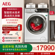 AEG歐洲進口9kg智能軟水護形護色全自動滾筒洗衣機蒸汽預(yù)熨燙國際羊毛綠標(biāo) 洗滌劑預(yù)混合 L9FEC9412N