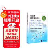 響應式網(wǎng)頁(yè)程序設計HTML5、CSS3、JavaScript、jQuery、jQuery UI、Ajax、RWD