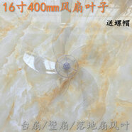 先鋒電風(fēng)扇FS40-16D/16ER/17A/17ER扇葉片400mm透明五頁(yè)配件 16寸5葉彎刀透明