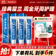 云南白藥牙膏經(jīng)典系列套裝 清新口氣護(hù)齦改善牙齦問題留蘭香型180*3家庭裝