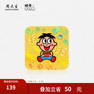 周大生x旺仔牛奶糖聯(lián)名旺氣人生足金金貼黃金手機(jī)貼生日禮物送女友 旺寶貝炫彩金貼 旺仔牛奶糖正版IP聯(lián)名