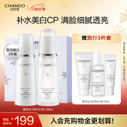 自然堂雪潤水乳套裝 爽膚水乳液化妝品 補水保濕透粉白細致肌膚提亮 冰肌水+晶采乳