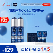 妮維雅（NIVEA）男士【王子奇同款】護膚品水活保濕精華乳雙支小藍管送男友禮物