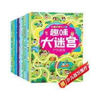 趣味大迷宮（共八冊）